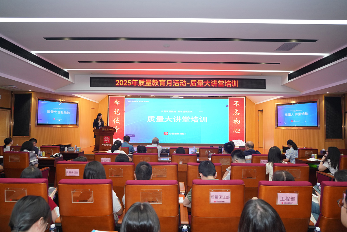 质量筑基强链 数智引领未来——欧亿体育制药总厂举办质量大讲堂培训